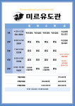 미르유도관