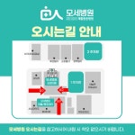 모세병원