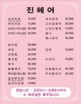 진헤어
