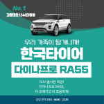 고양대로1246타이어