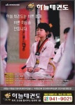 하늘태권도