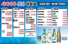 사과나무횟집
