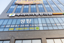 우리아이성장의원