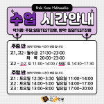 비케이생각하는수학원