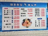 태풍횟집