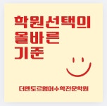 더멘토르영어수학전문학원