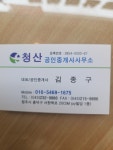 청산공인중개사사무소