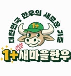 새마을한우 첨단본점