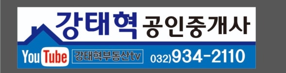 강태혁공인중개사사무소