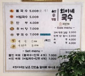 희야네국수