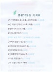 봉황52 농촌체험치유농장