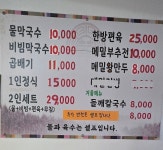 이포막국수