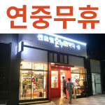 센트럴온누리약국