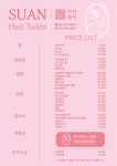 수안헤어샵 | 수안헤어