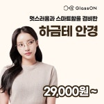 글라스온안경 동천점