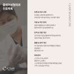 클레어성형외과의원