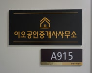 이오부동산공인중개사사무소