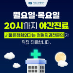 서울온정형외과의원