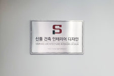 신풍건축인테리어