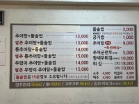 송가네 돌솥 추어탕