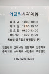 하얀이끌림치과의원
