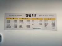 김밥충전