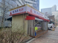 용가리 축산