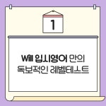 윌 입시영어학원 1관
