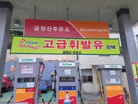 SK엔크린 금정산주유소