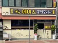 청양에이스공인중개사사무소