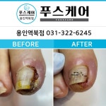 푸스케어 용인역북점