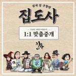 집도사공인중개사사무소