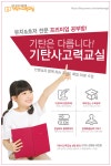 기탄사고력교실 완주삼봉중흥S클래스점