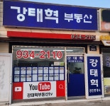 강태혁공인중개사사무소