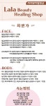 제이와이힐링라라샵 | 라라뷰티힐링샵