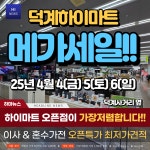 롯데하이마트 덕계점