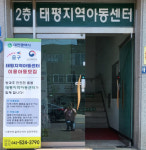 태평지역아동센터