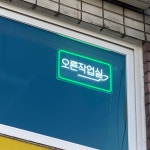 오른작업실