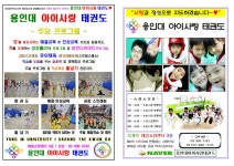 용인대아이사랑태권도