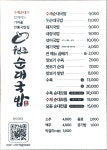 원조순대국밥
