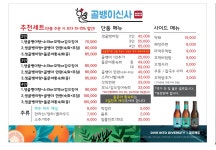 골뱅이신사