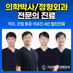 가산퍼스트정형외과의원