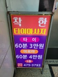 착한 타이 스마일 마사지