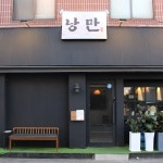 낭만