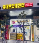 광주휴대폰성지 데이터복구센터 세정모바일