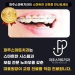 파주스마트치과의원