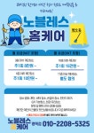 노블레스홈케어 평택점