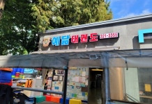 용인대예닮태권도