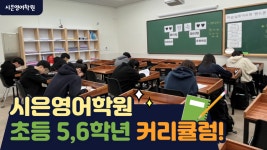 시은영어 초중등관