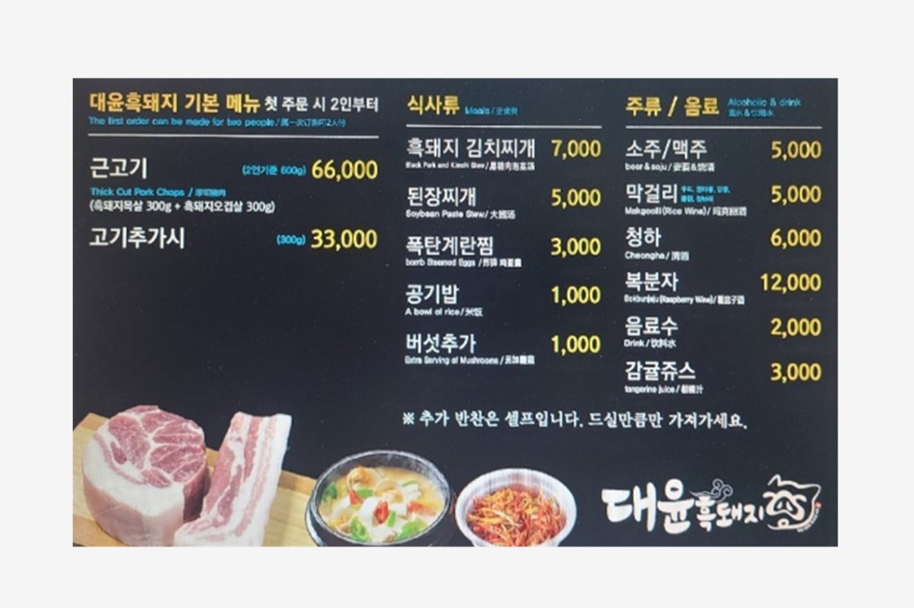 대윤흑돼지 서귀포올레시장점 이미지